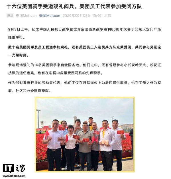 博盈配资 顺丰、京东、美团：多名快递小哥、外卖骑手受邀观礼九三阅兵